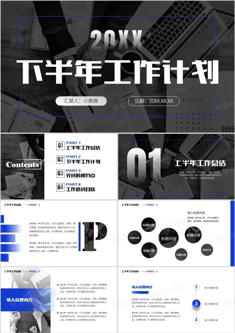 蓝色商务风下半年工作计划PPT模板