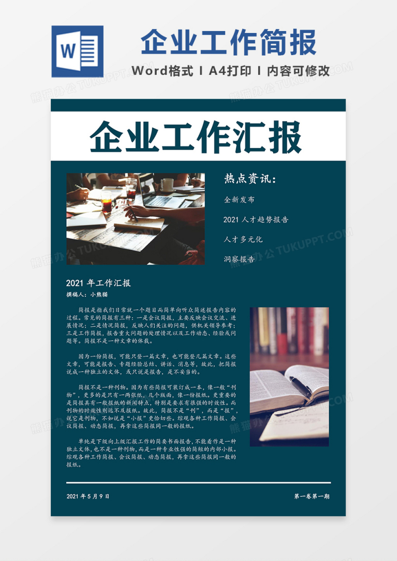 企业蓝色工作简报简约Word模板