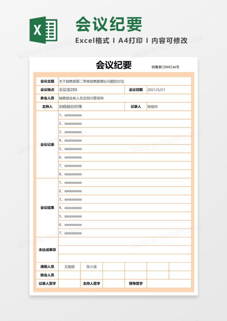 简约橘色会议纪要Word模板