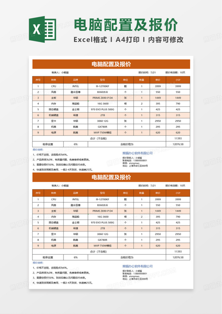 电脑配置报价单自动计算excel模板