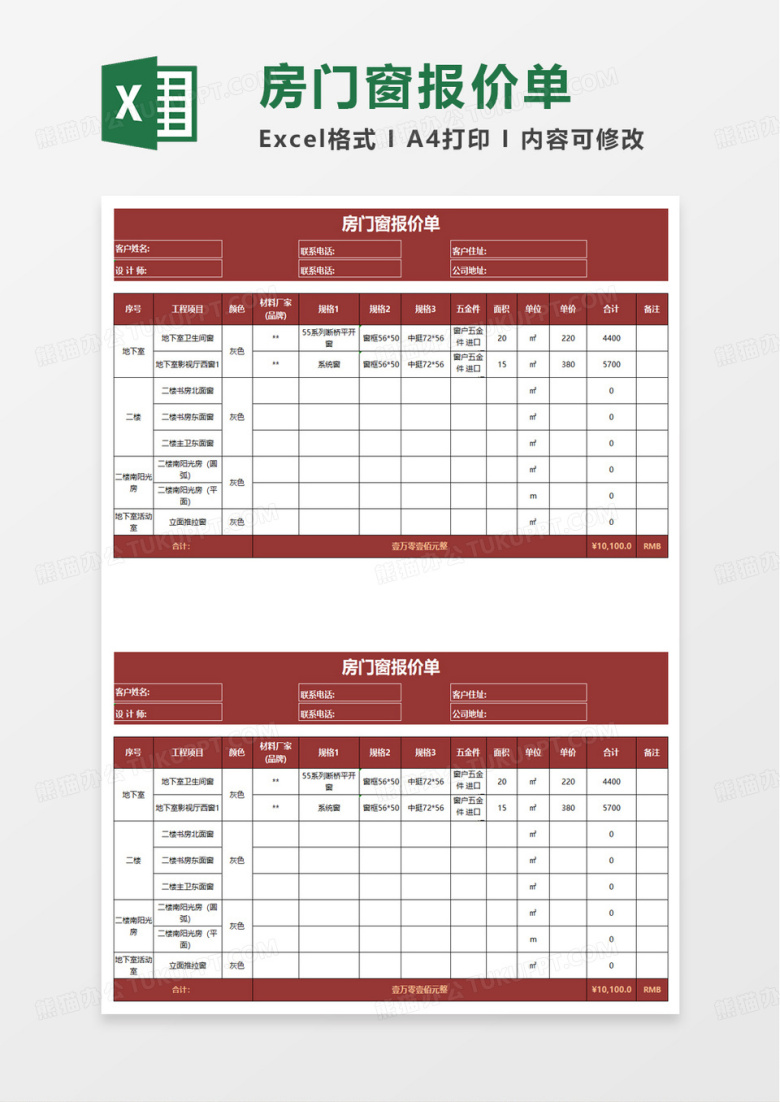 房门窗报价单excel模板