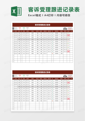 客诉Excel表格模板_客诉Excel表格模板下载_熊猫办公