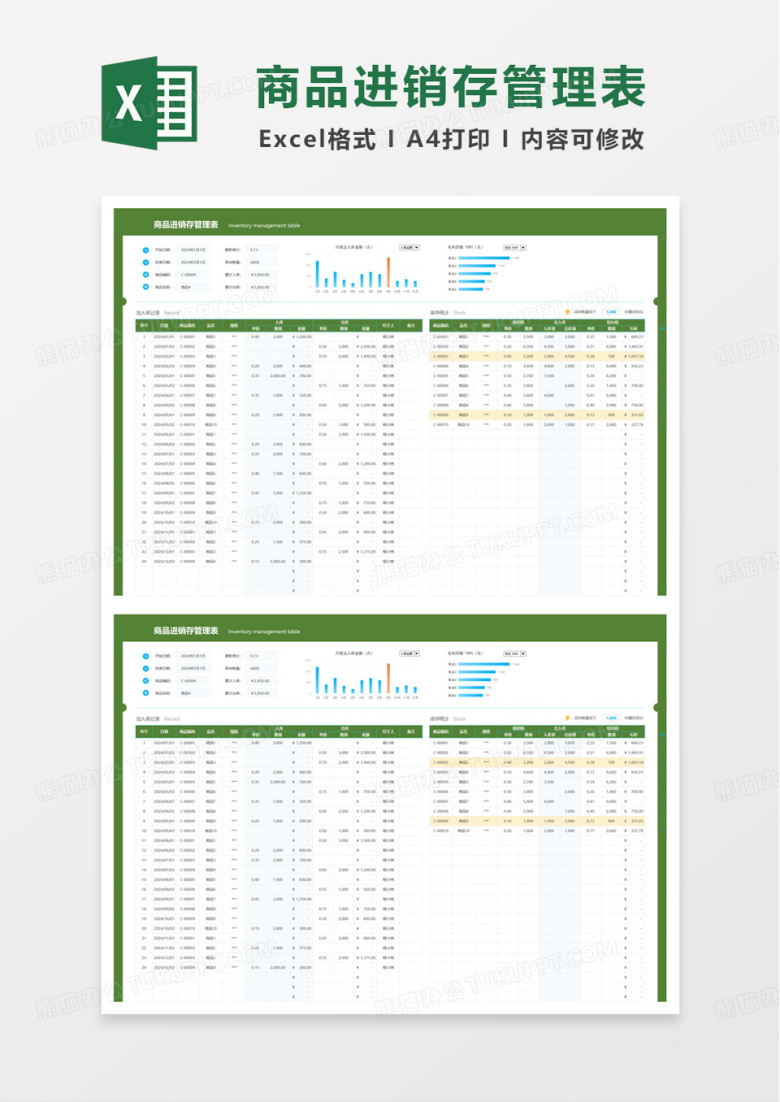 扁平风商品进销存管理表excel模板