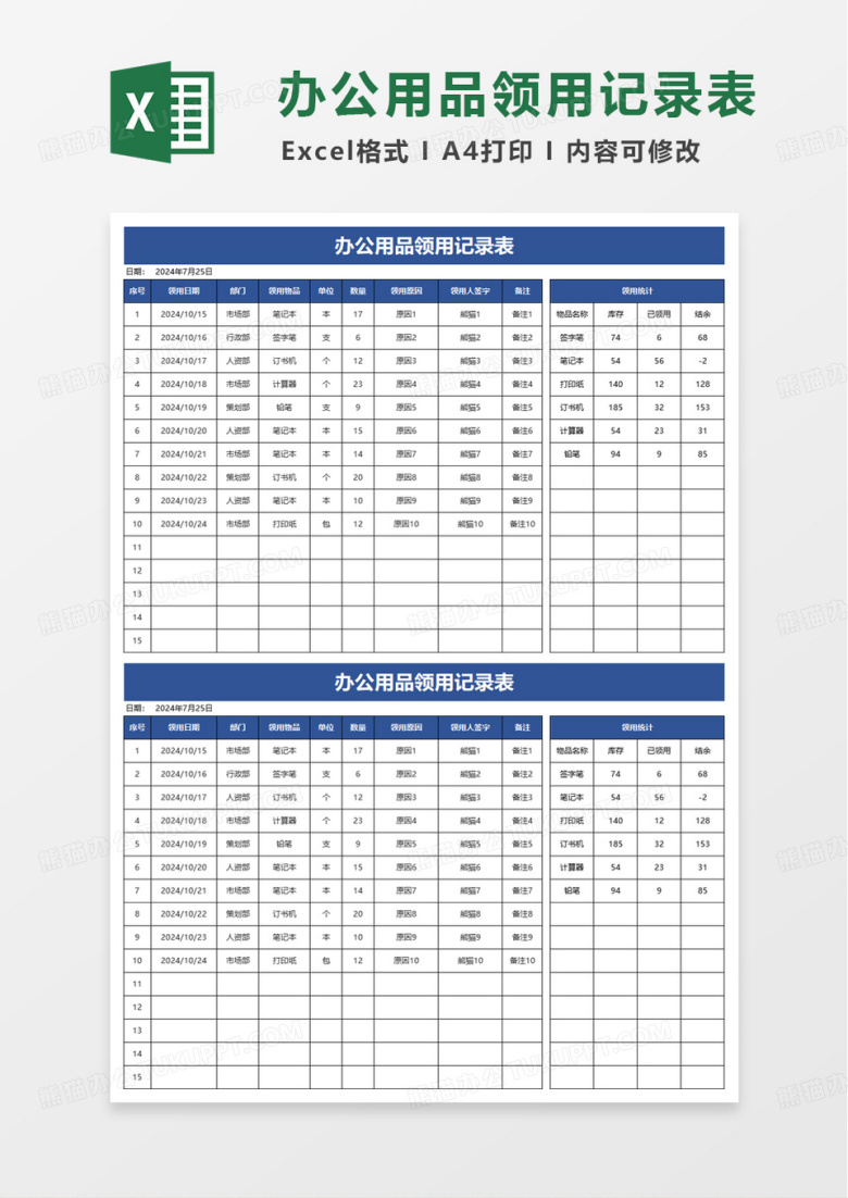 简洁蓝色办公用品领用记录表excel模板