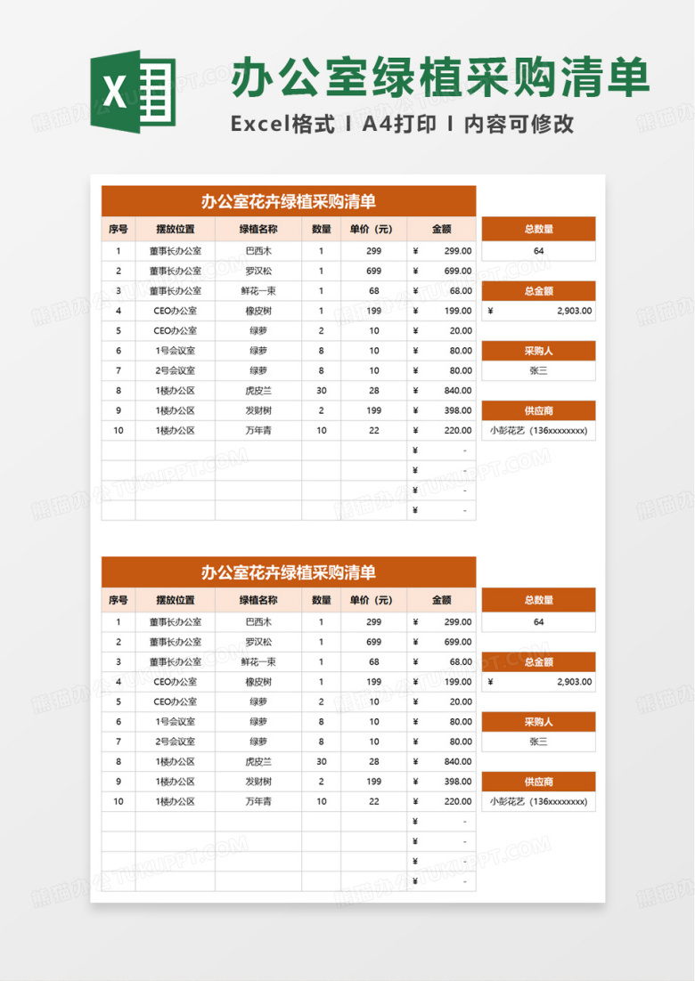 办公室花卉绿植采购清单excel模板