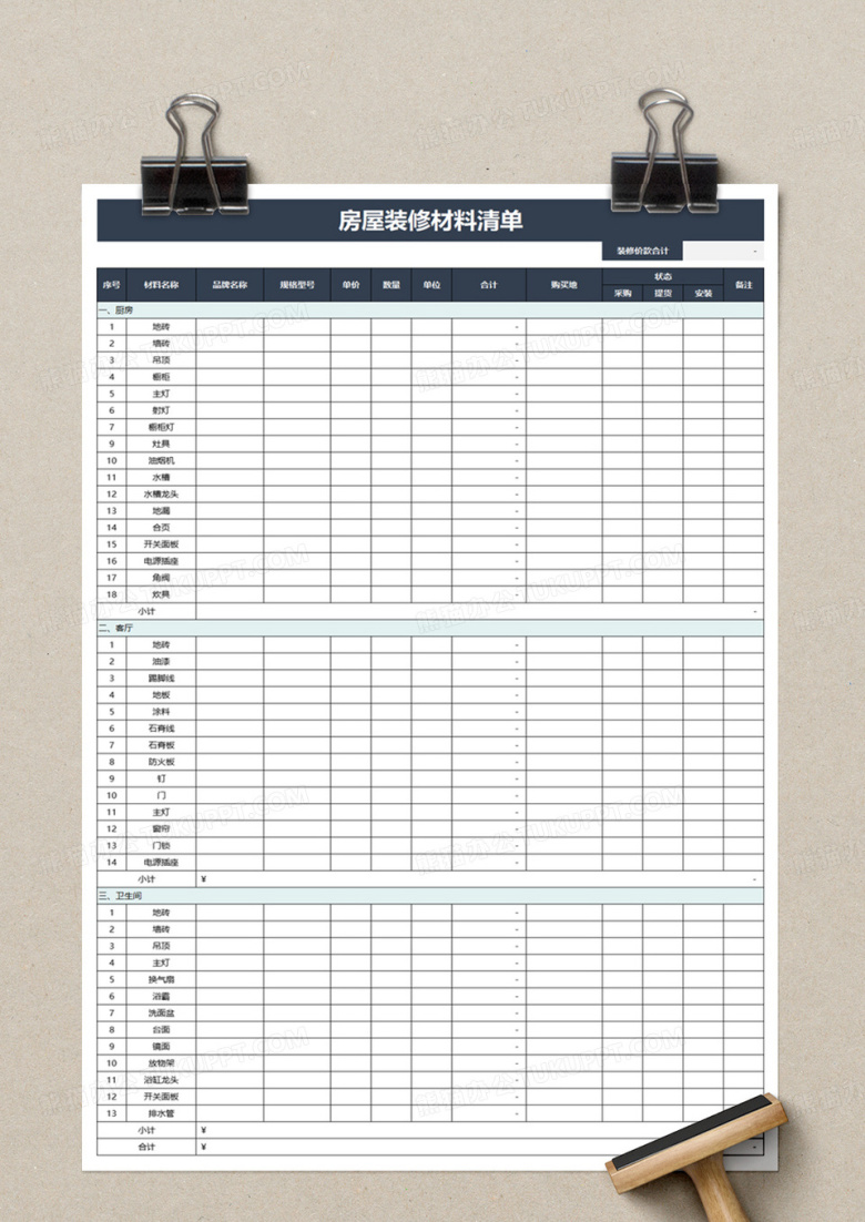房屋装修报价清单预算明细表Excel模板下载_熊猫办公