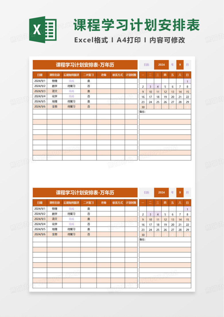 简约课程学习计划安排表excel模板