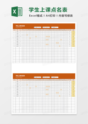 点名表格Excel表格模板下载_熊猫办公