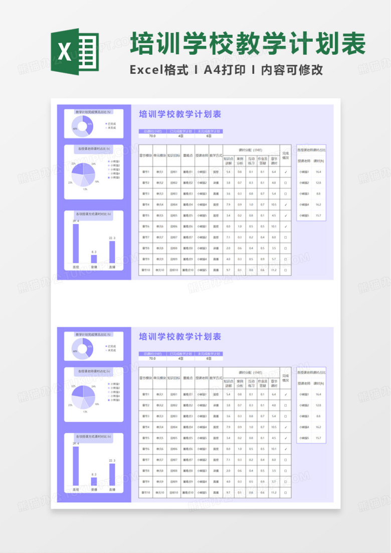 培训学校教学计划表excel模板
