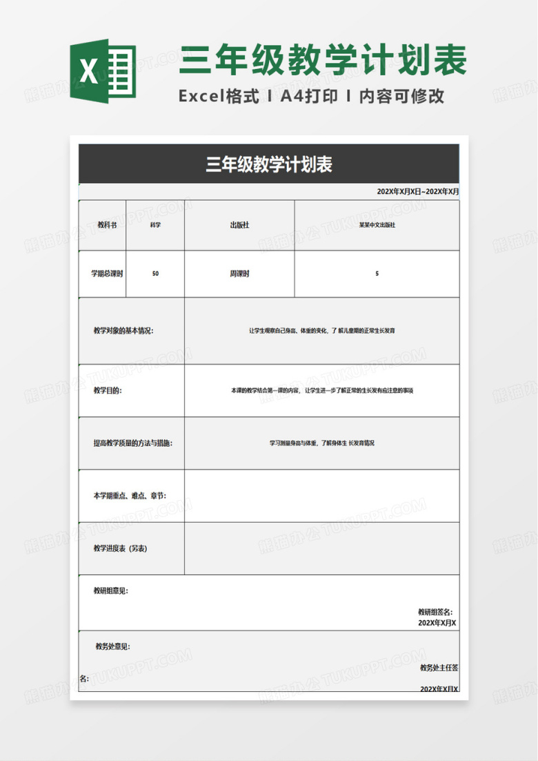 三年级教学计划表excel模板