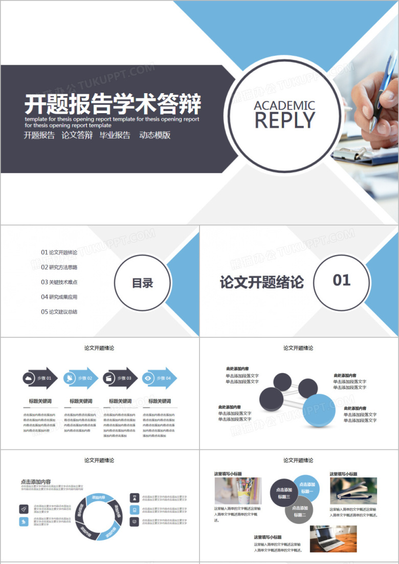简约商务风开题报告学术答辩PPT模板