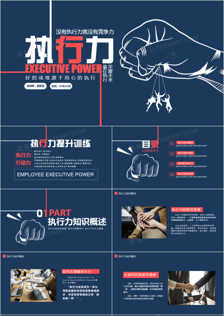 企业培训之职场团队执行力培训PPT模板