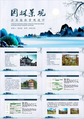 景观设计方案PPT模板_景观设计方案PPT模板下载_熊猫办公