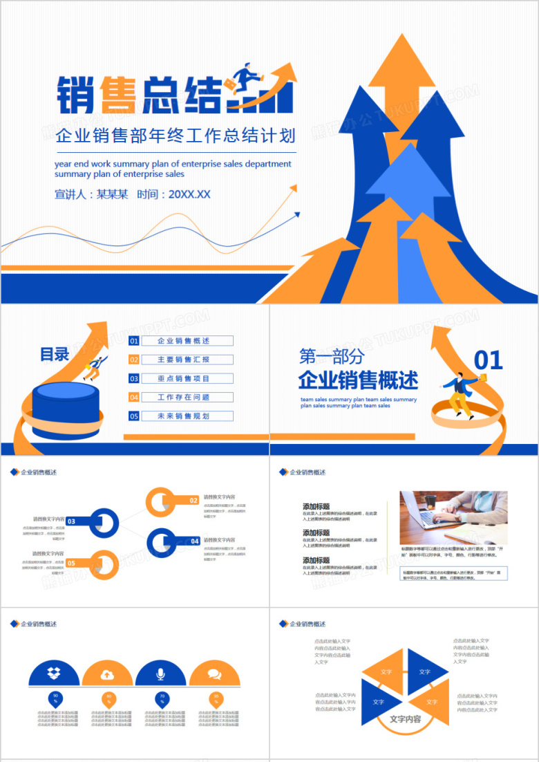 企业销售部年终工作总结计划动态PPT模板