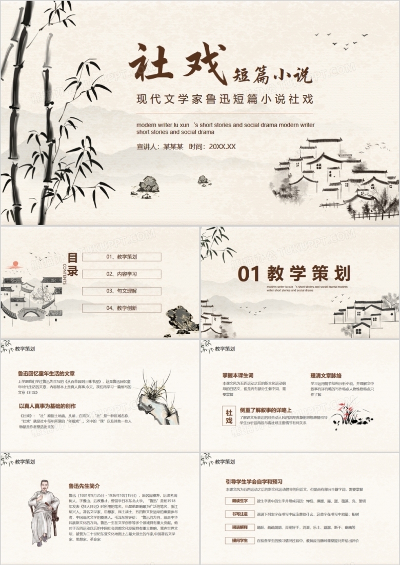 现代文学家鲁迅短篇小说社戏动态PPT