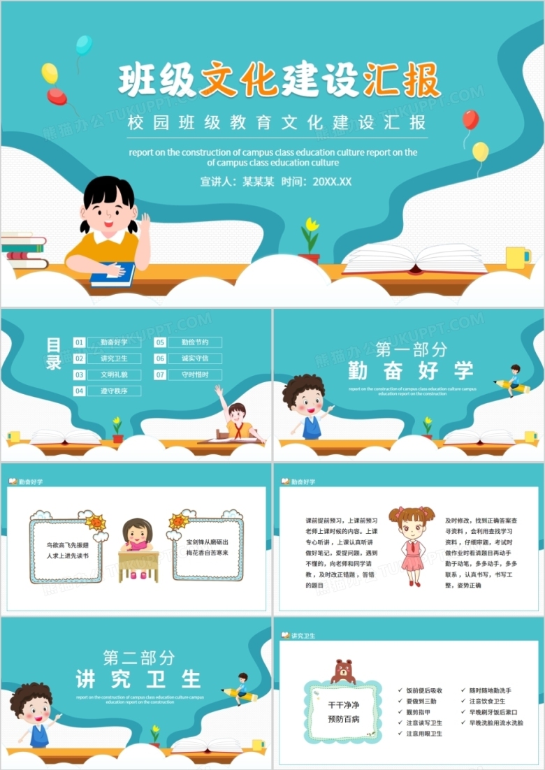 校园班级教育文化建设汇报动态PPT