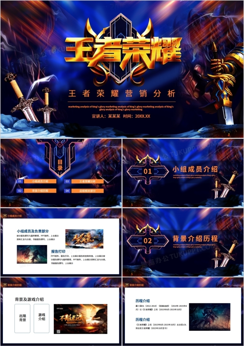 王者荣耀营销分析动态PPT