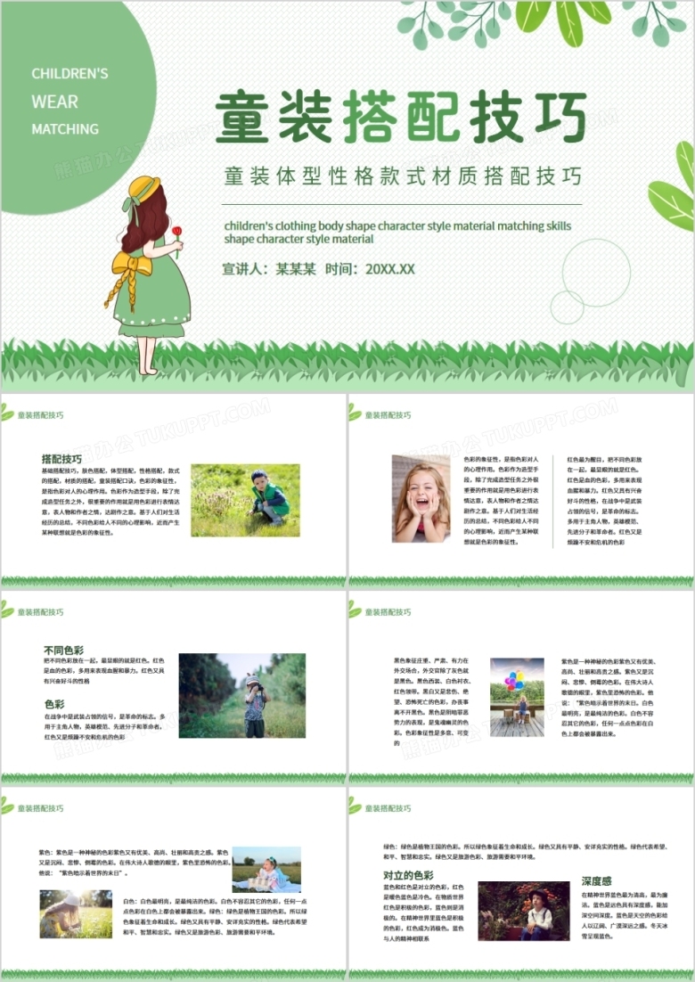 童装体型性格款式材质搭配技巧动态PPT