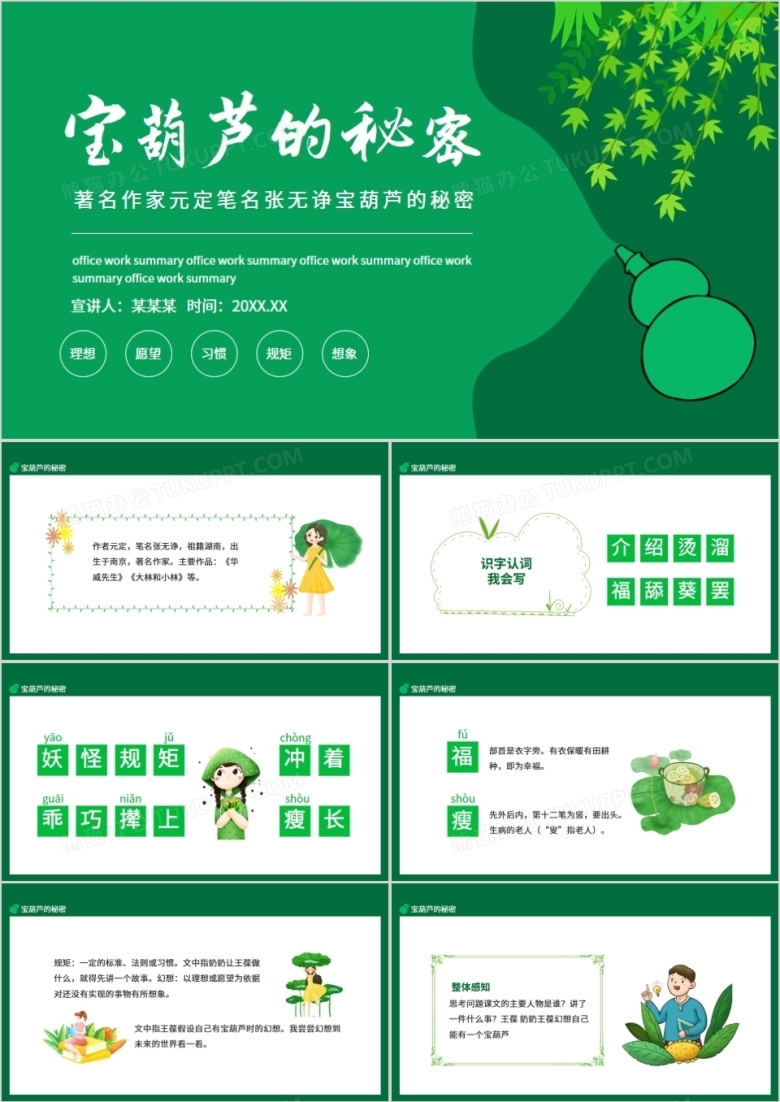 著名作家元定笔名张无诤宝葫芦的秘密动态PPT