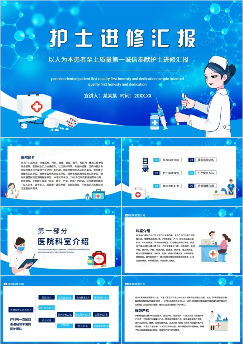 以人为本患者至上质量第一诚信奉献护士进修汇报动态PPT