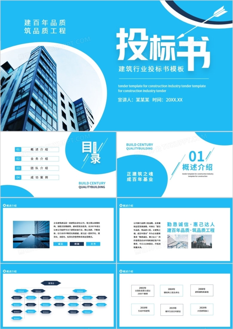 建筑行业投标书动态PPT模板