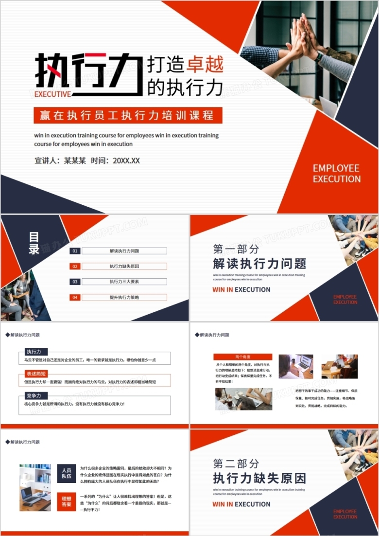 打造卓越的执行力赢在执行员工执行力培训课程动态PPT
