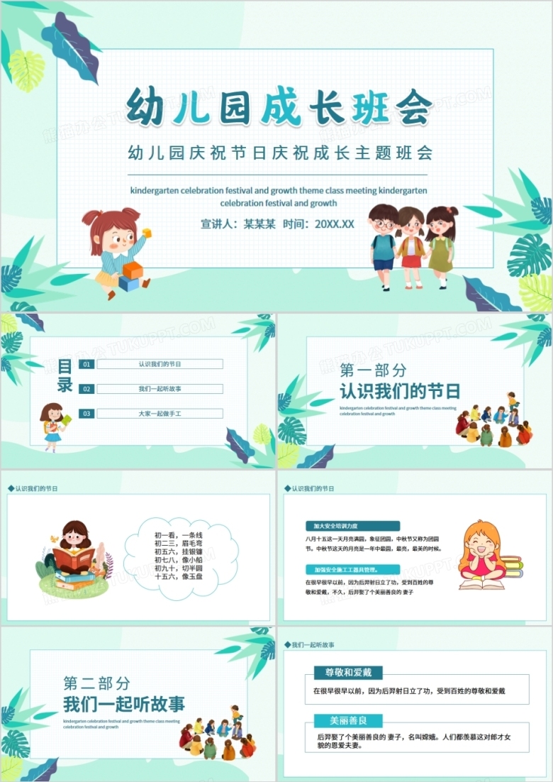 幼儿园庆祝节日庆祝成长主题班会动态PPT