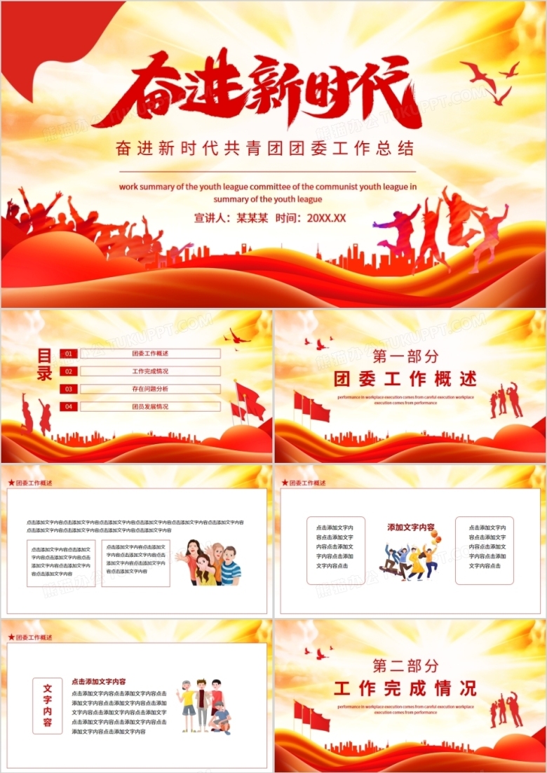 奋进新时代共青团团委工作总结动态PPT