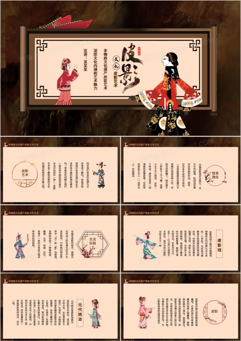 非物质文化遗产皮影艺术表演动态PPT