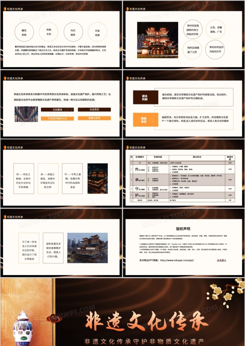 非遗文化传承守护非物质文化遗产动态PPT模板下载_熊猫办公