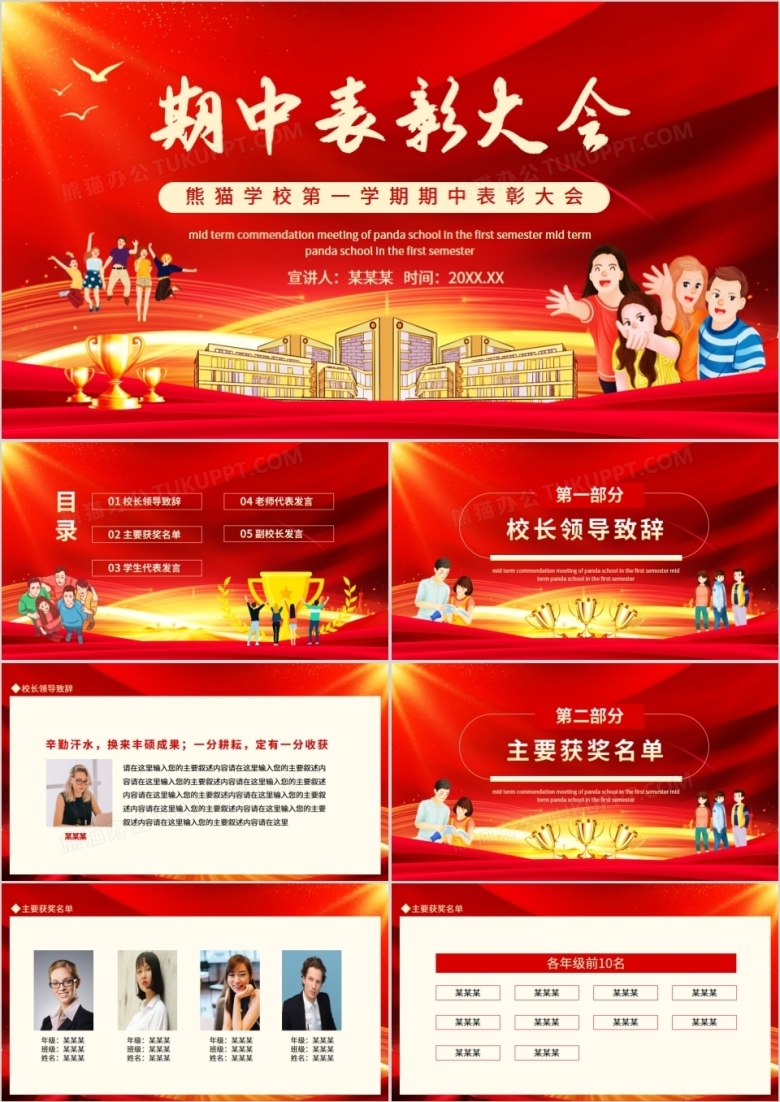 熊猫学校第一学期期中表彰大会动态PPT