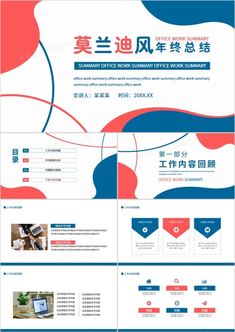 莫兰迪风年终总结动态PPT模板