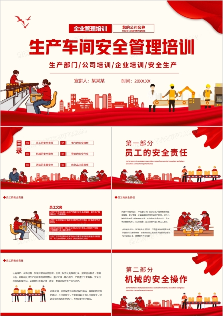 生产车间安全管理培训动态PPT