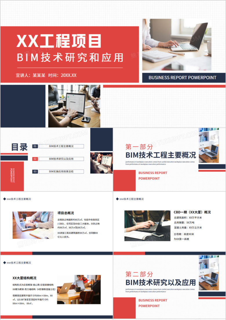 XX工程项目BIM技术研究和应用动态PPT