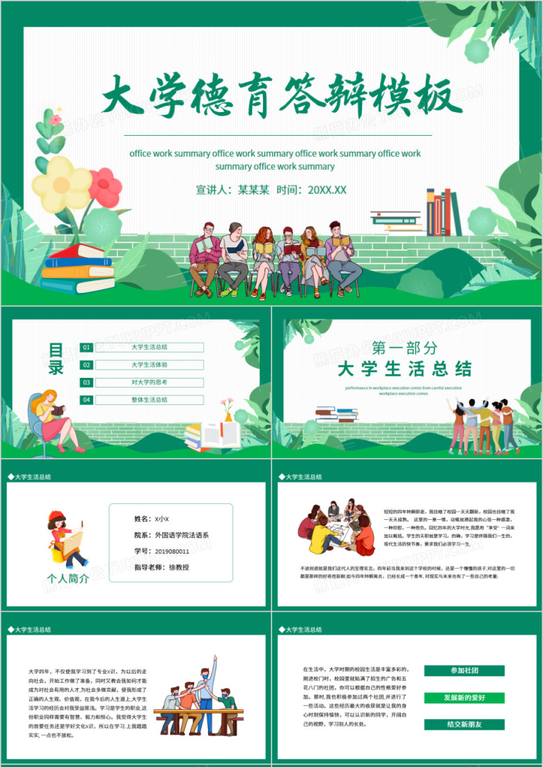 大学德育答辩模板动态PPT