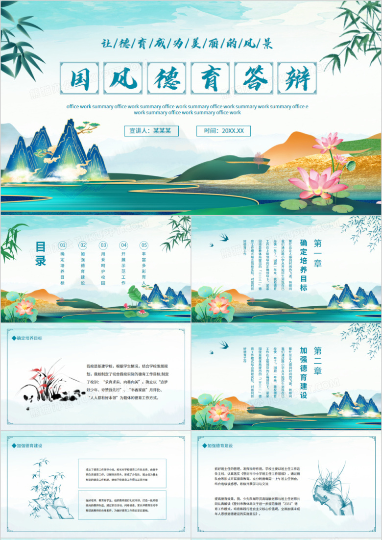 简约中国风个人德育答辩动态PPT