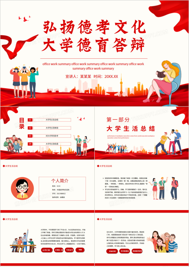 弘扬德孝文化大学德育答辩动态PPT