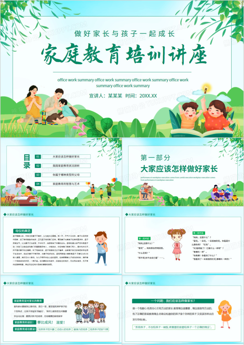 家庭教育培训讲座做好家长与孩子一起成长动态PPT