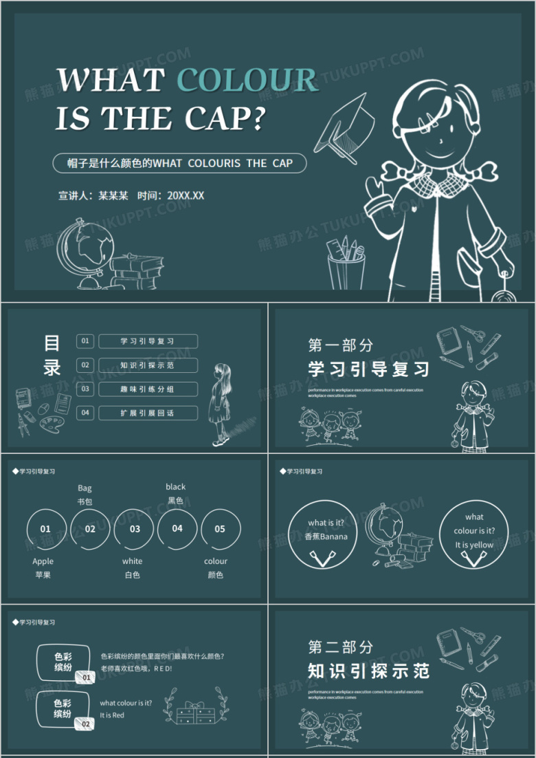 帽子是什么颜色的课件动态PPT模板