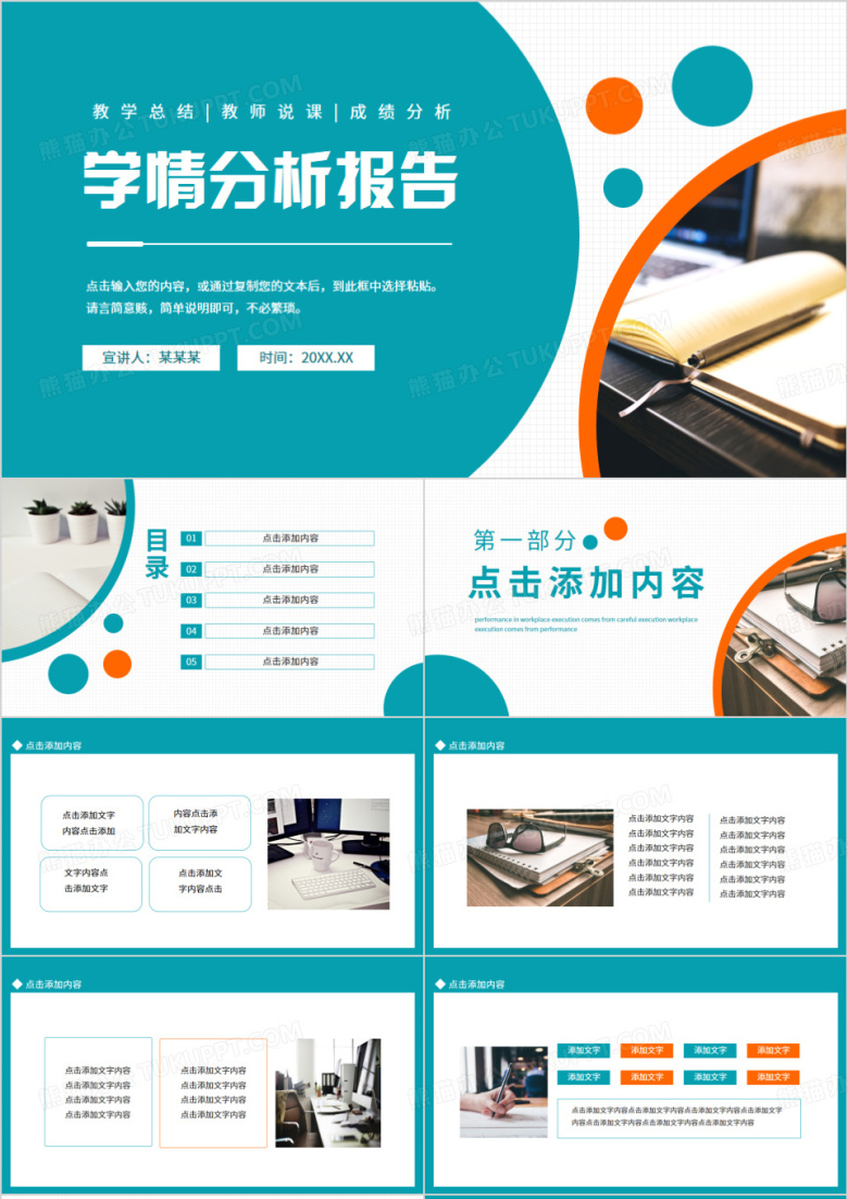 学情分析报告动态PPT模板