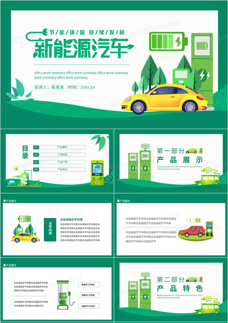 新能源汽车节能环保持续发展动态PPT