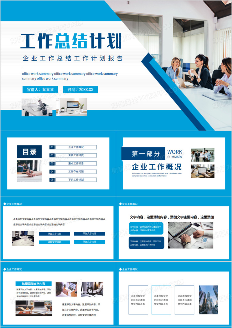企业工作总结工作计划报告动态PPT模板