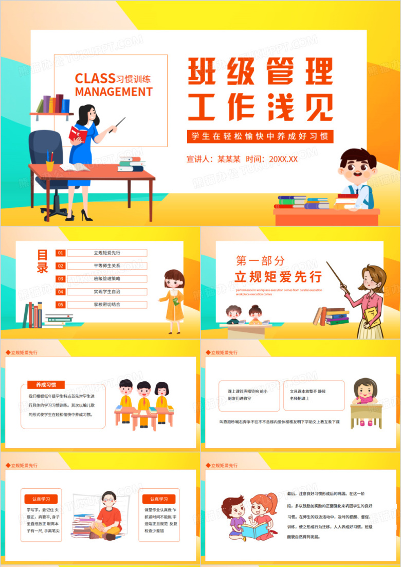 班级管理工作浅见动态PPT模板