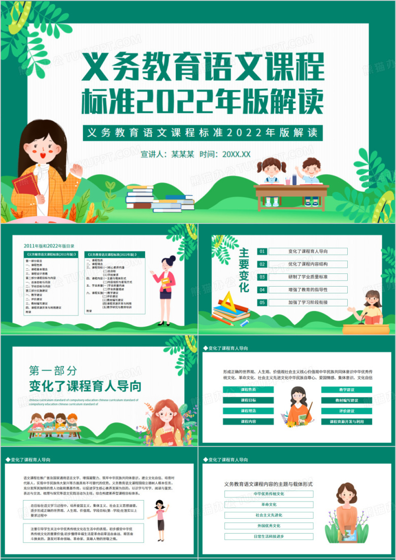 义务教育语文新课程标准2022年版解读动态PPT