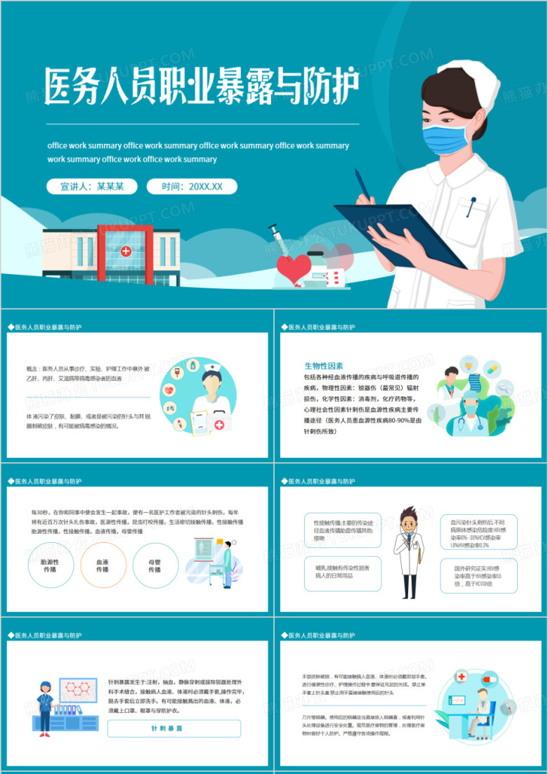 医务人员职业暴露与防护动态PPT