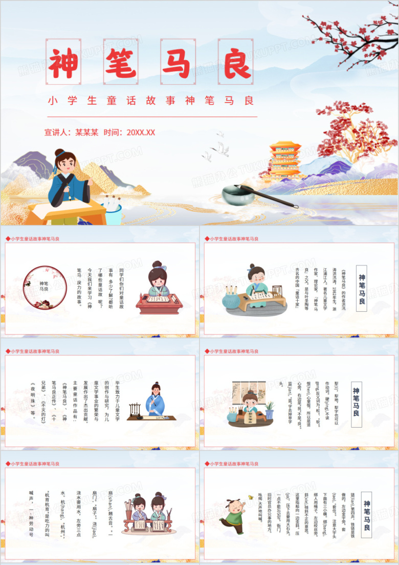 小学生童话故事神笔马良动态PPT