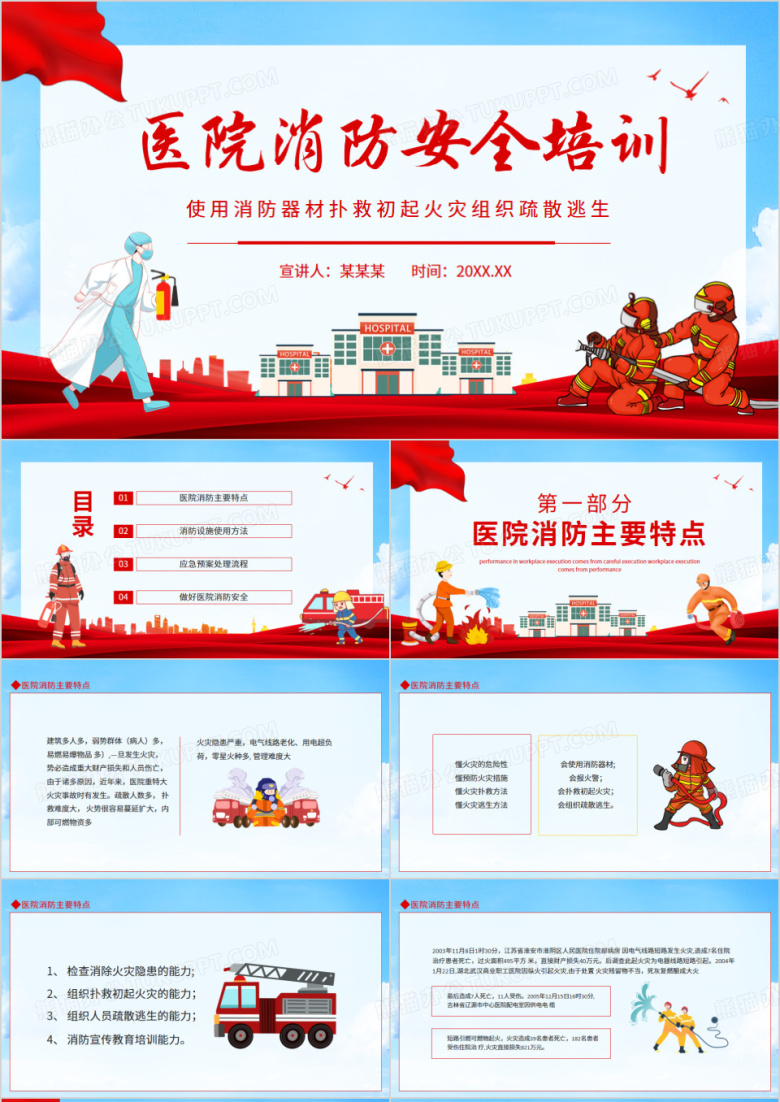 医院消防安全培训使用消防器材扑救初起火灾组织疏散逃生动态PPT