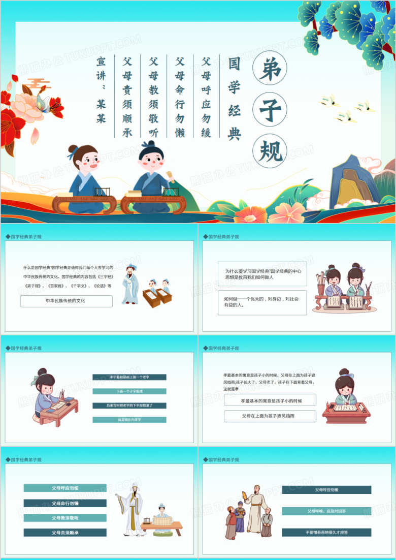国学经典弟子规动态PPT模板