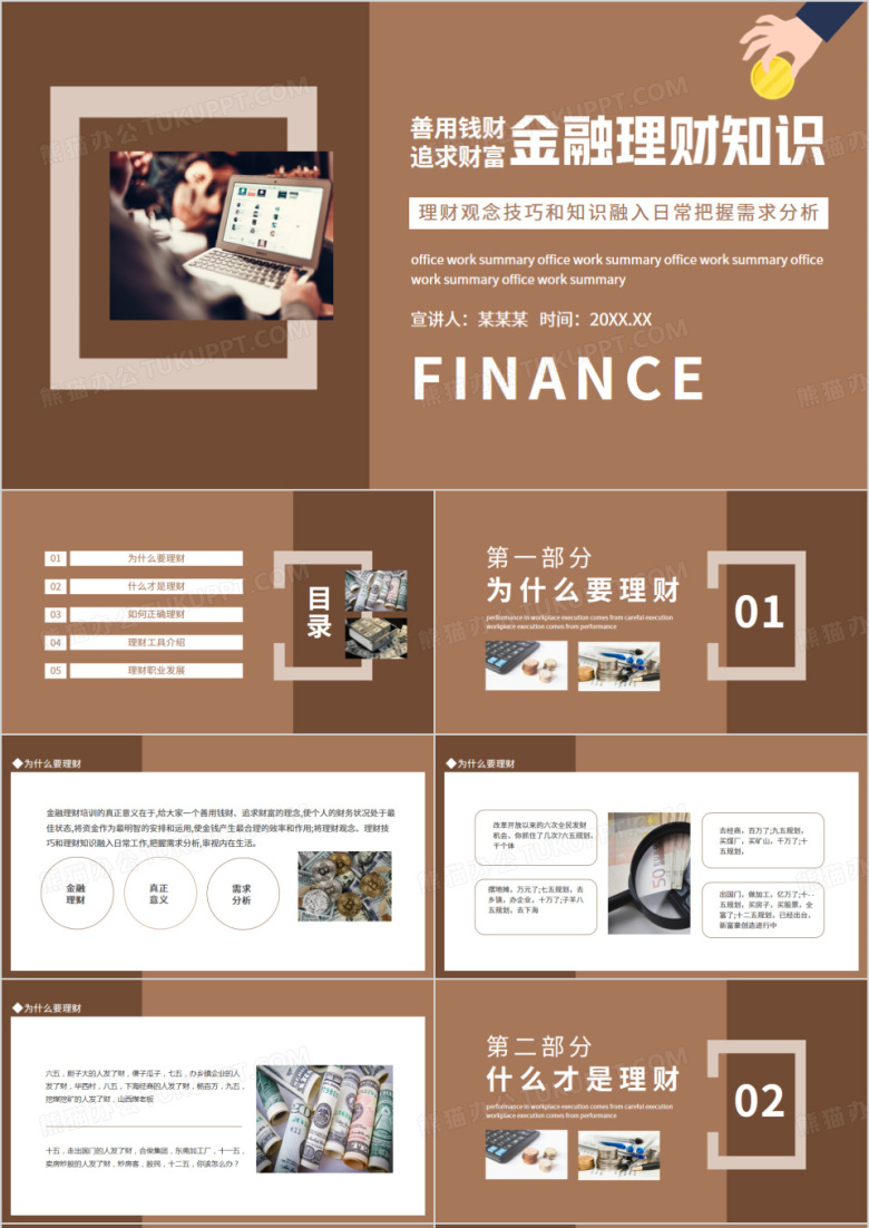 善用钱财追求财富金融理财知识动态PPT
