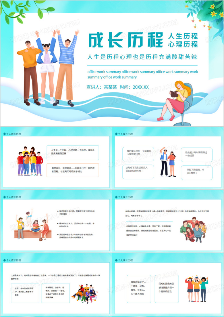 人生是历程心理也是历程充满酸甜苦辣个人成长历程动态PPT